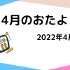 2022年4月