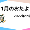 2022年11月