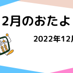 2022年12月